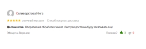 Отзыв покупателя на Яндекс.Маркете о интернет-магазине Сантегра СПб