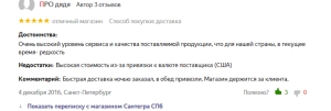 Отзыв покупателя на Яндекс.Маркете о интернет-магазине Сантегра СПб